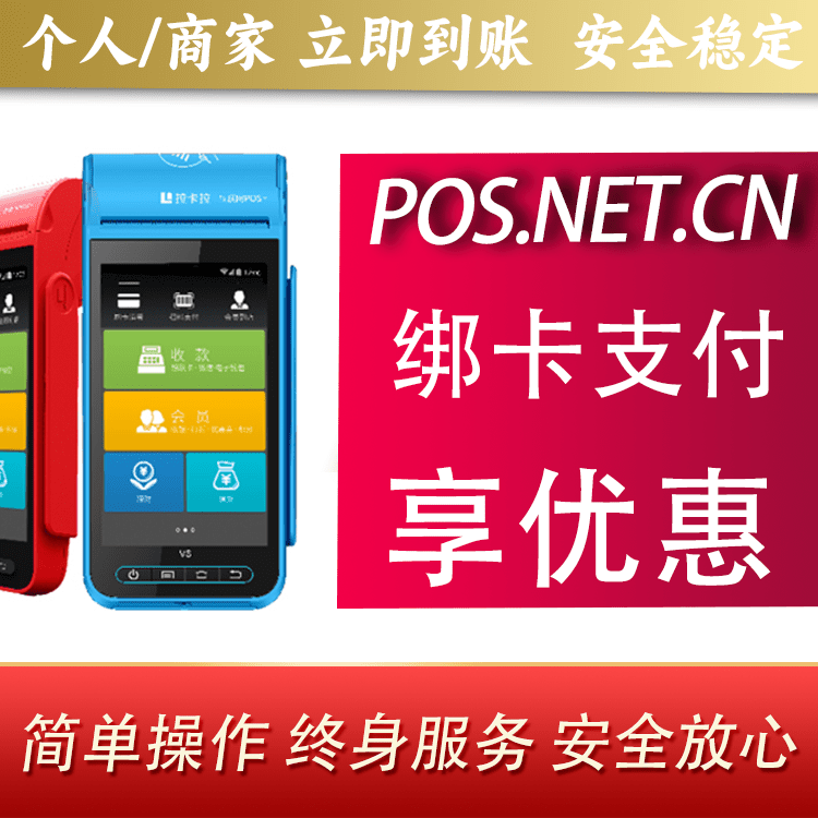 金华拉卡拉智能pos机