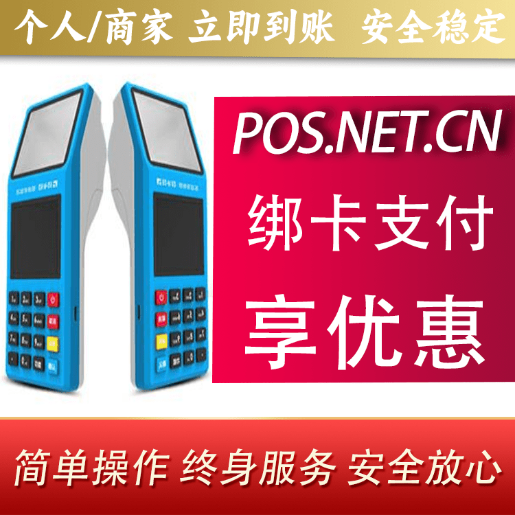 金华拉卡拉超级收款宝POS机