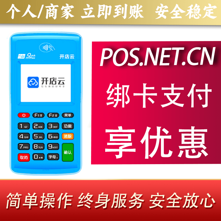 金华开店云电签pos