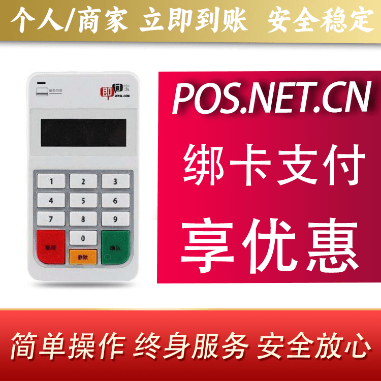 金华即付宝电签POS