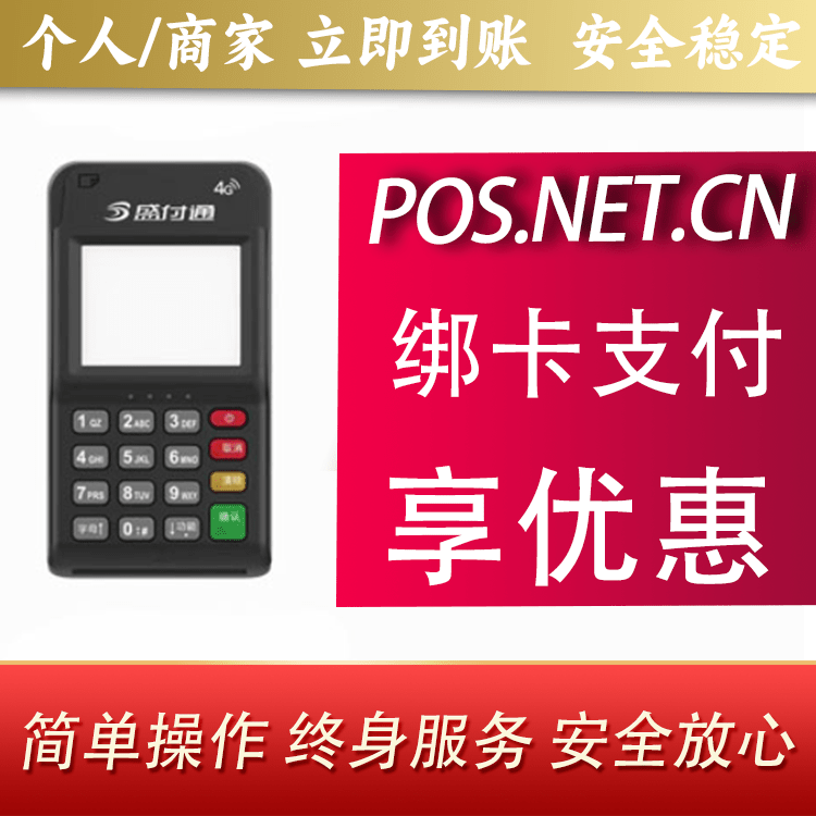 金华通付MPOS