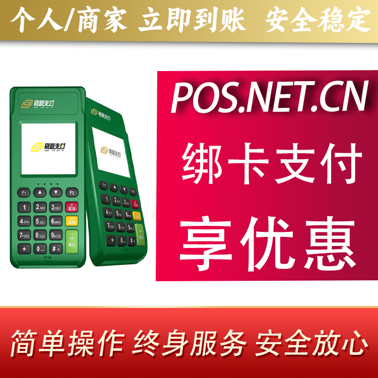 金华刷新支付电签