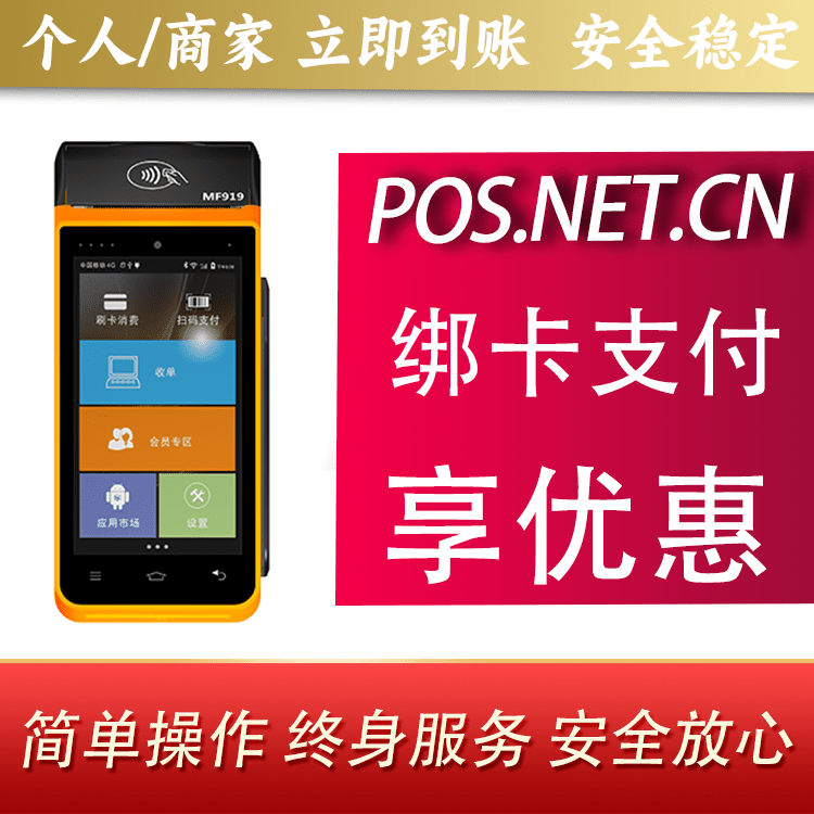金华海科智能POS机