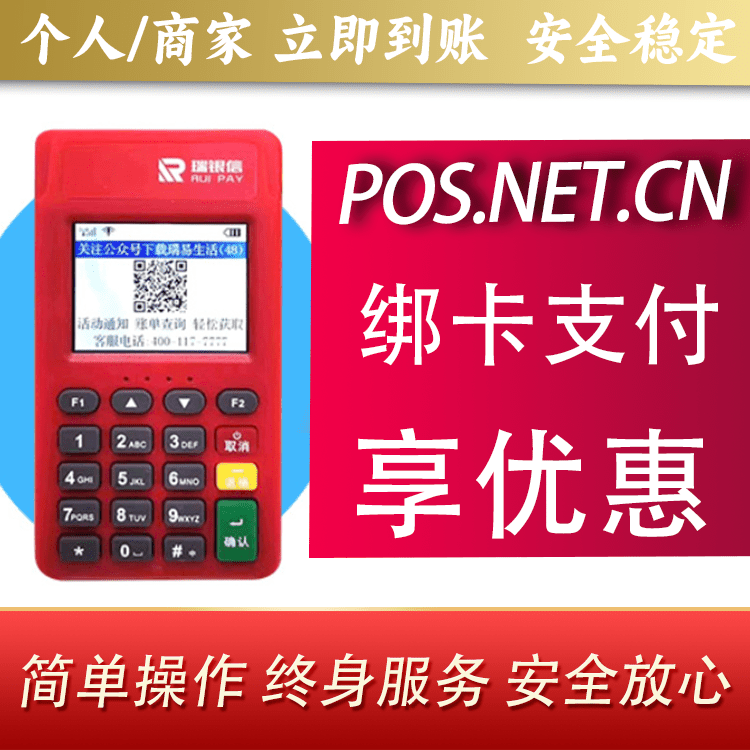 金华瑞POS电签