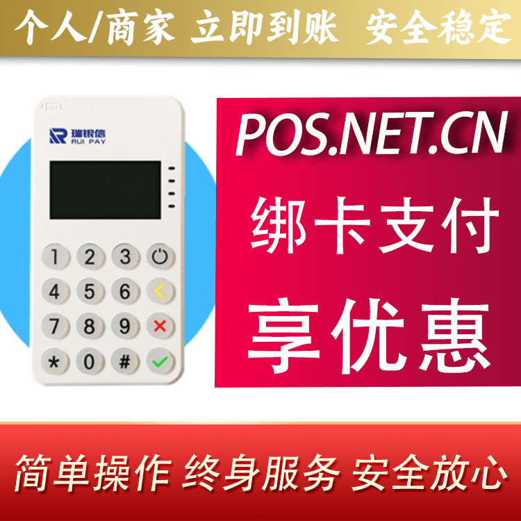 金华瑞银信MPOS