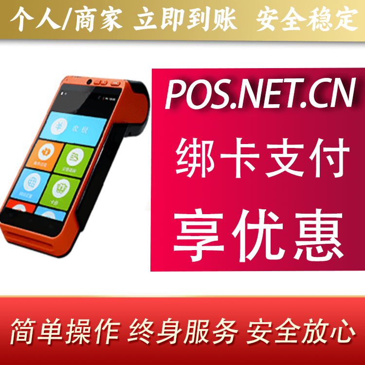 金华合利宝智能POS