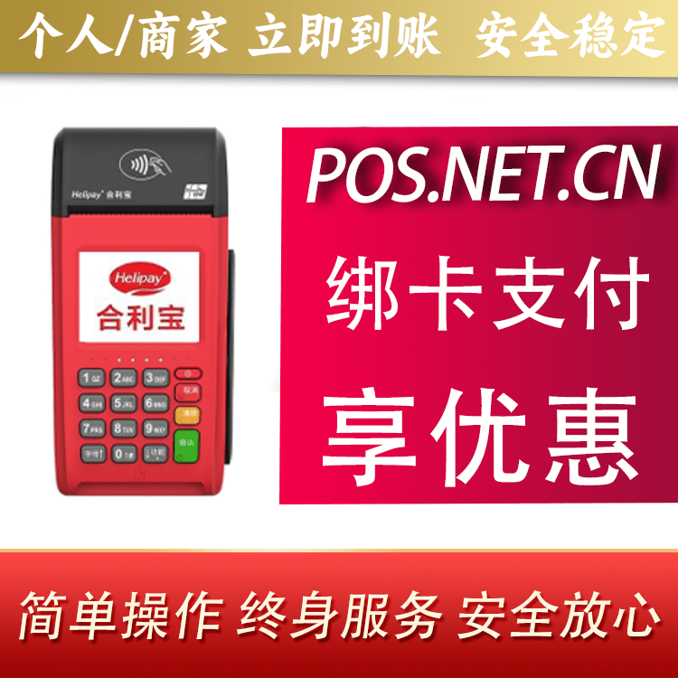 金华合利宝大POS