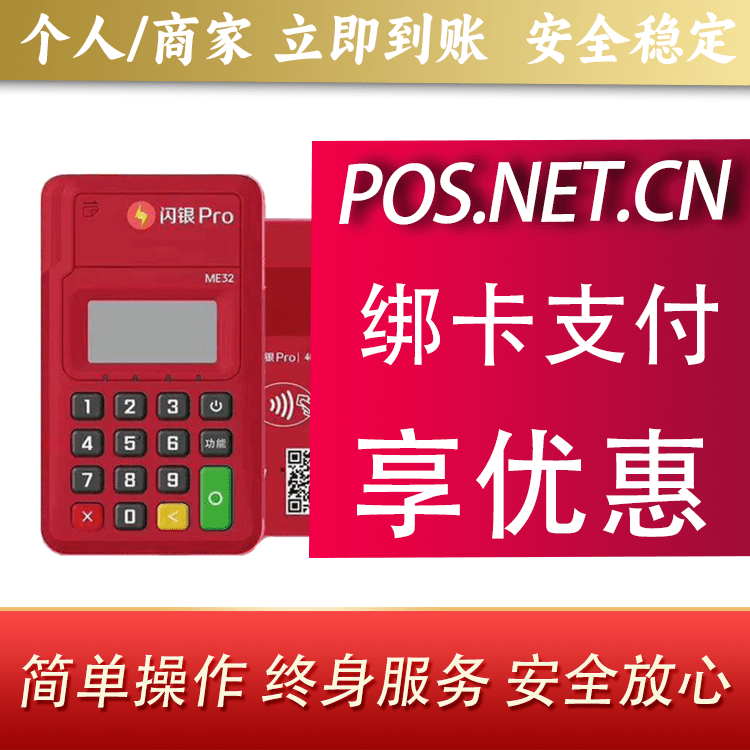 金华闪银Pro智能支付终端