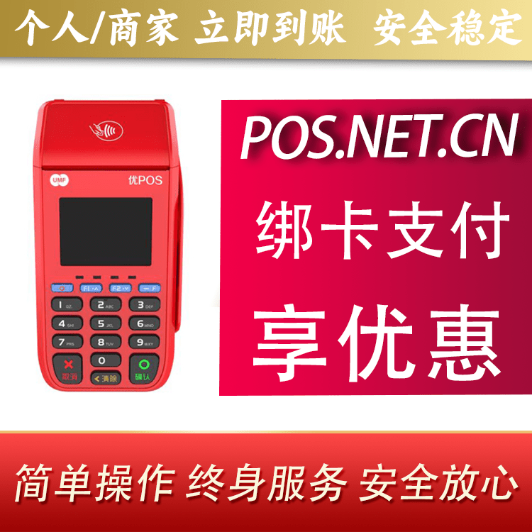 金华联动优POS智能支付