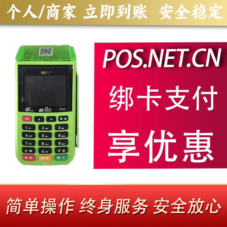 金华随行付大POS