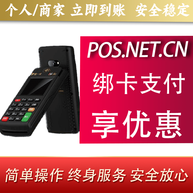 金华鑫一付智能POS