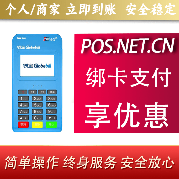 金华钱宝MPOS蓝牙支付