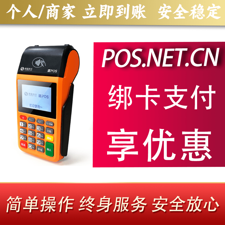 金华盛POS