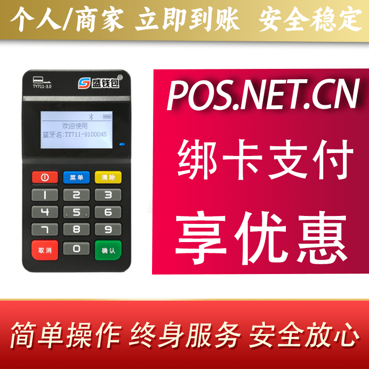 金华盛钱包MPOS