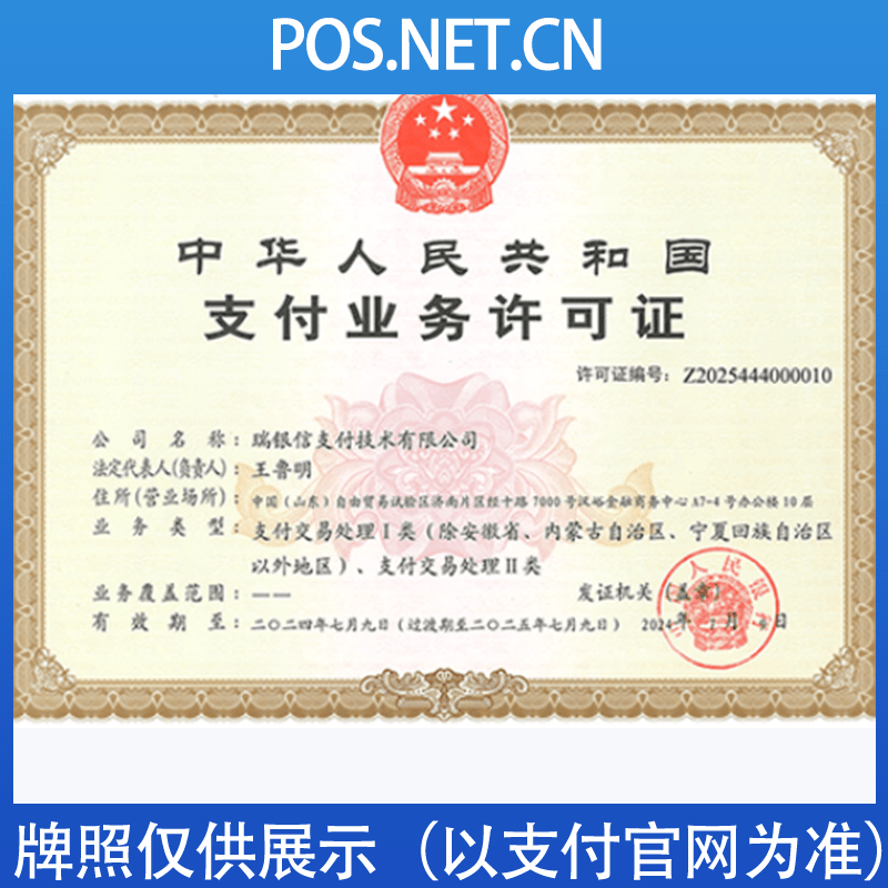金华瑞银信支付牌照