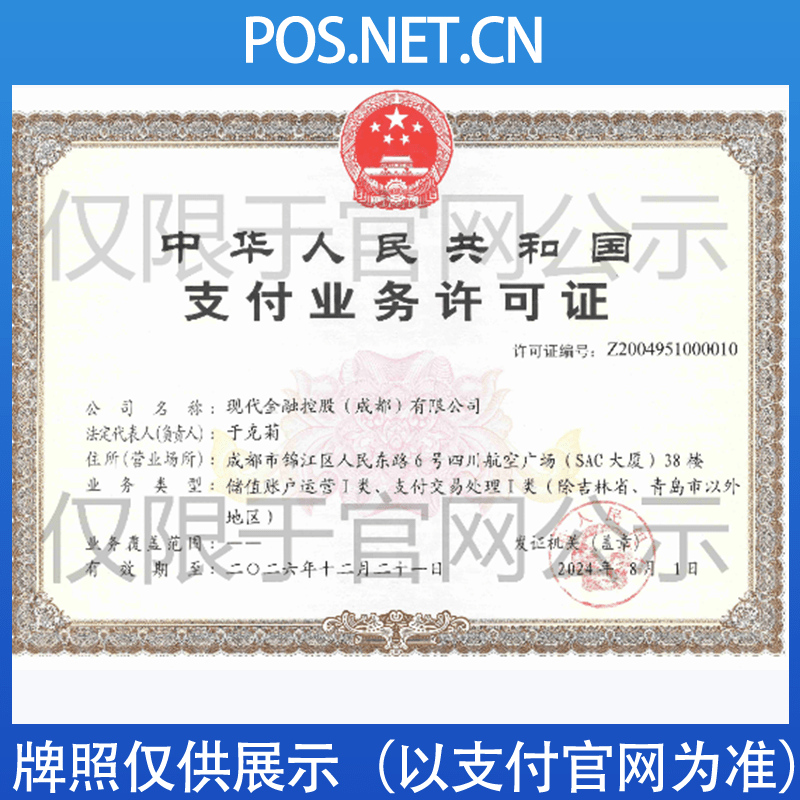 金华现代金控支付牌照