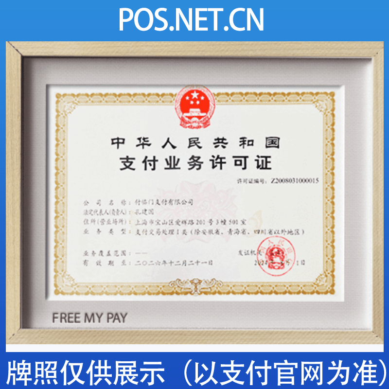 金华付临门支付牌照