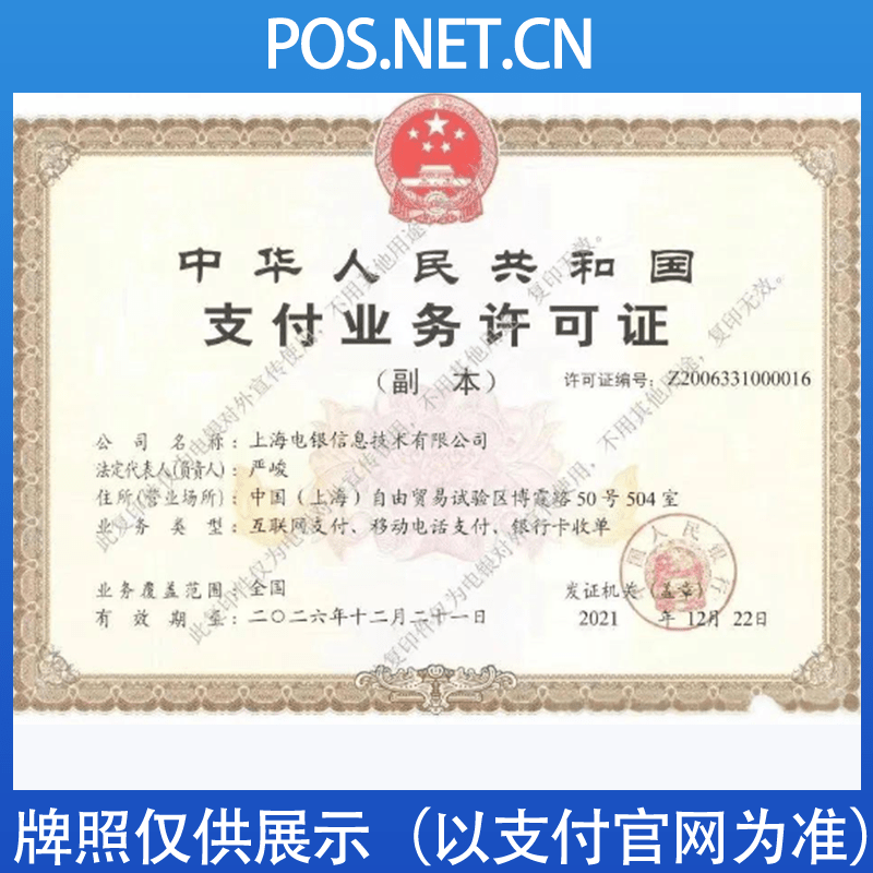 金华电银信息支付牌照