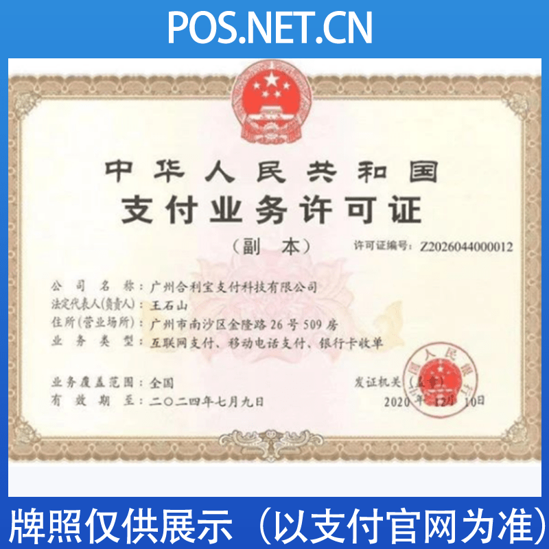 金华合利宝支付牌照